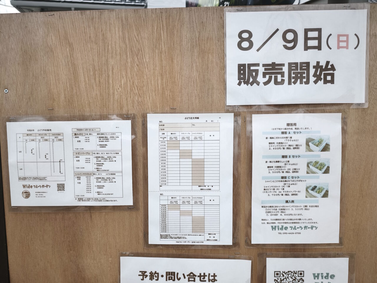 蓮田市貝塚「Hideフルーツガーデン」