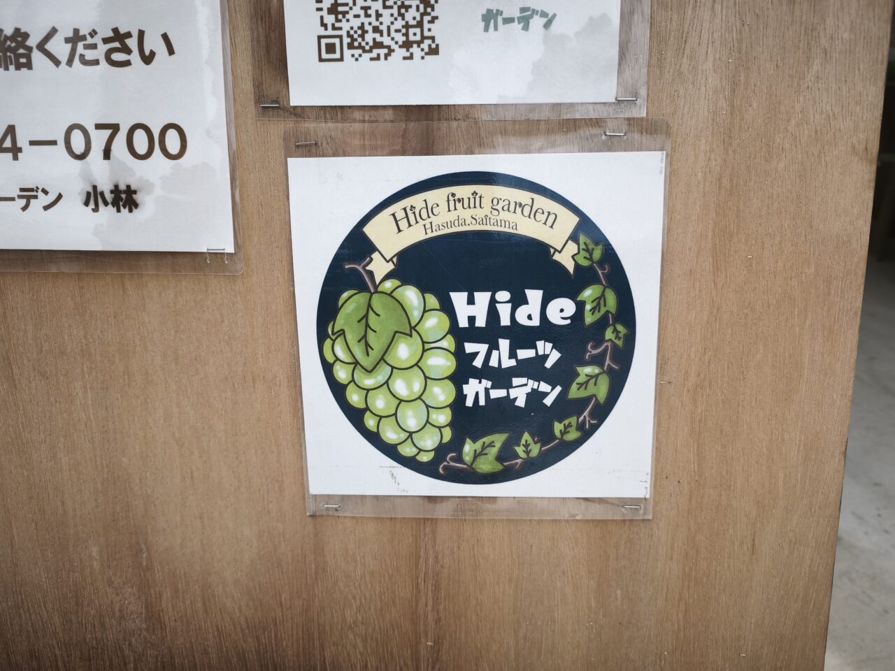 蓮田市貝塚「Hideフルーツガーデン」