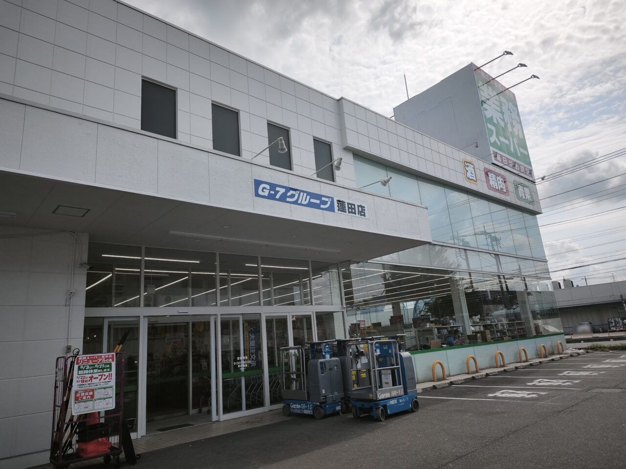 「業務スーパー蓮田店」リニューアルオープン