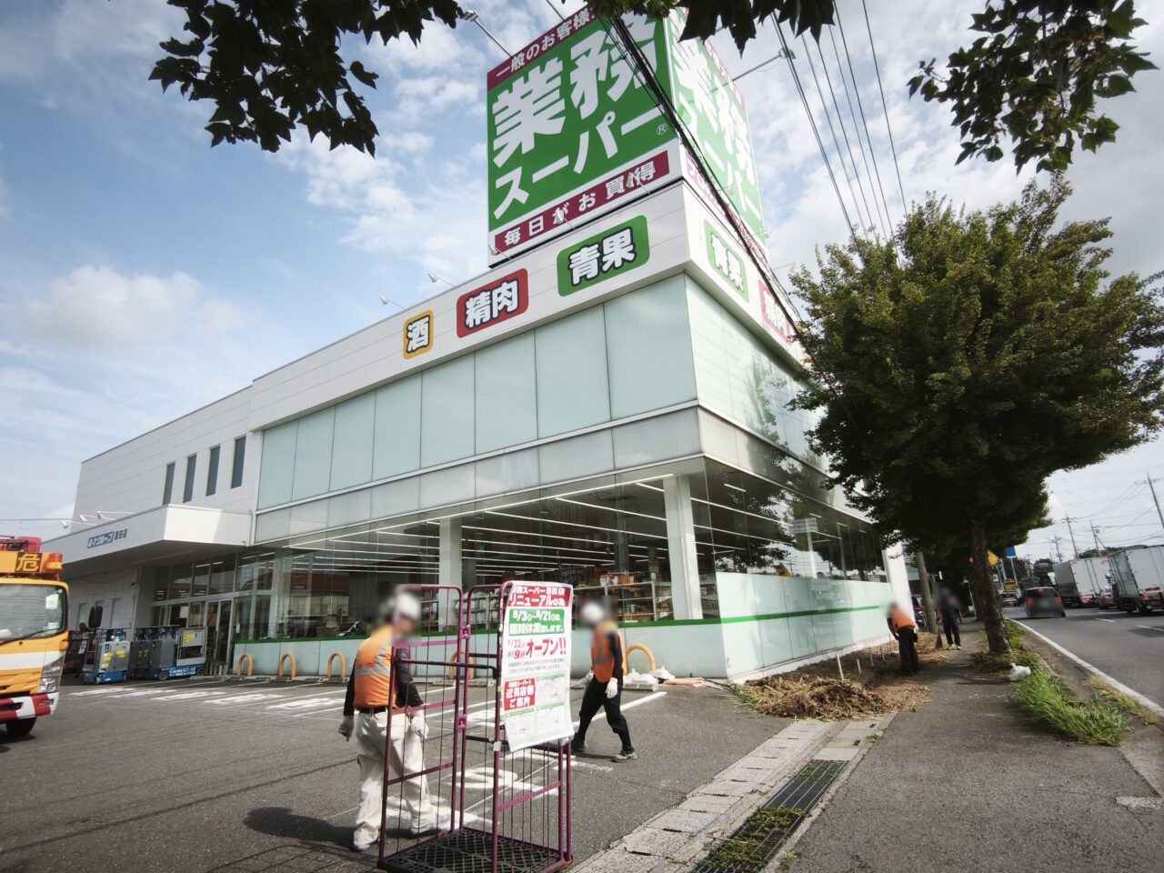 「業務スーパー蓮田店」リニューアルオープン