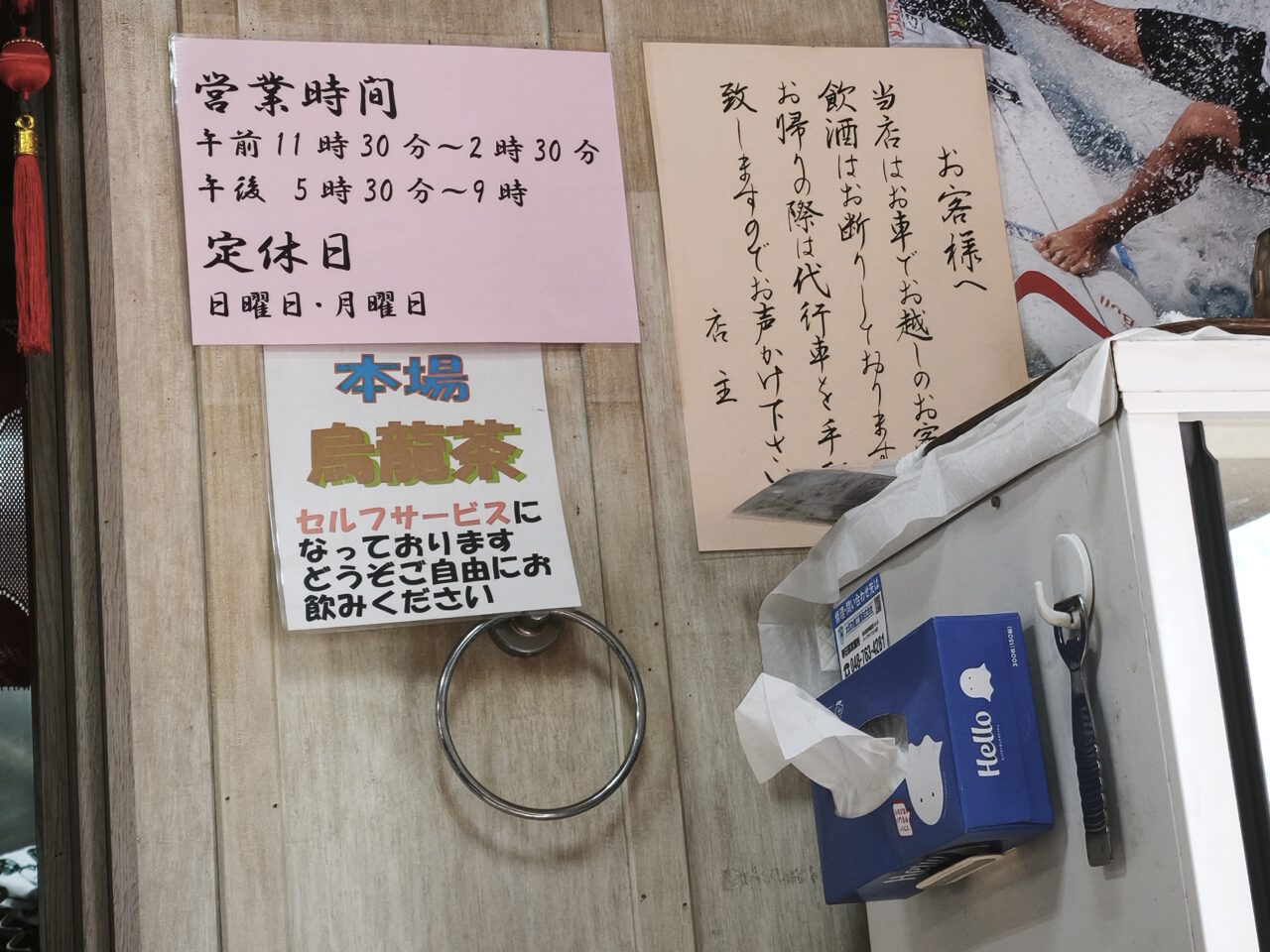 台湾料理店 翠芳（すいほう）