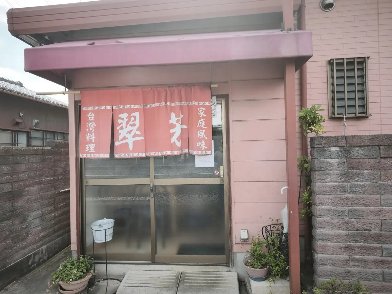 台湾料理店 翠芳（すいほう）