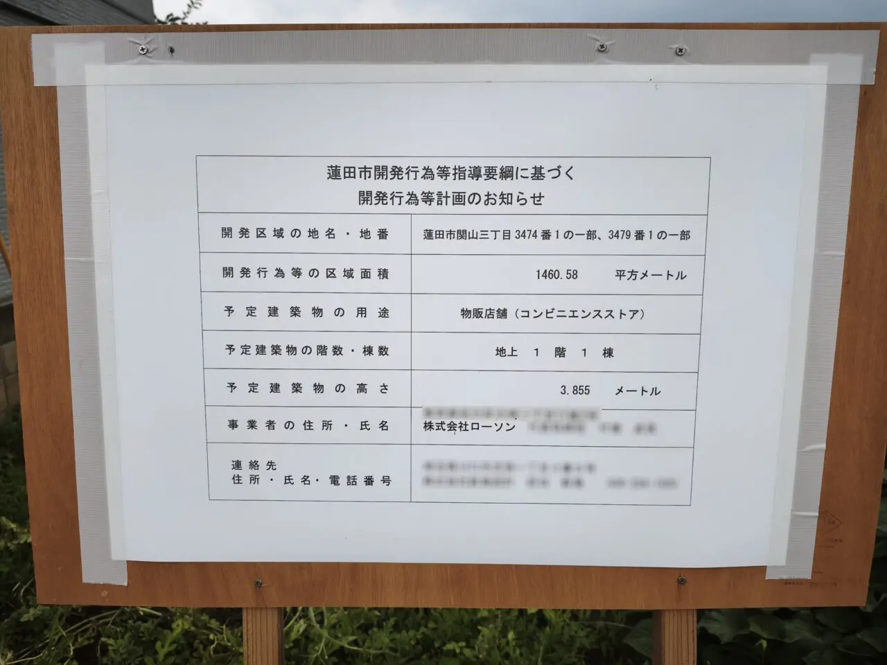 ローソンオープン「蓮田市関山三丁目」