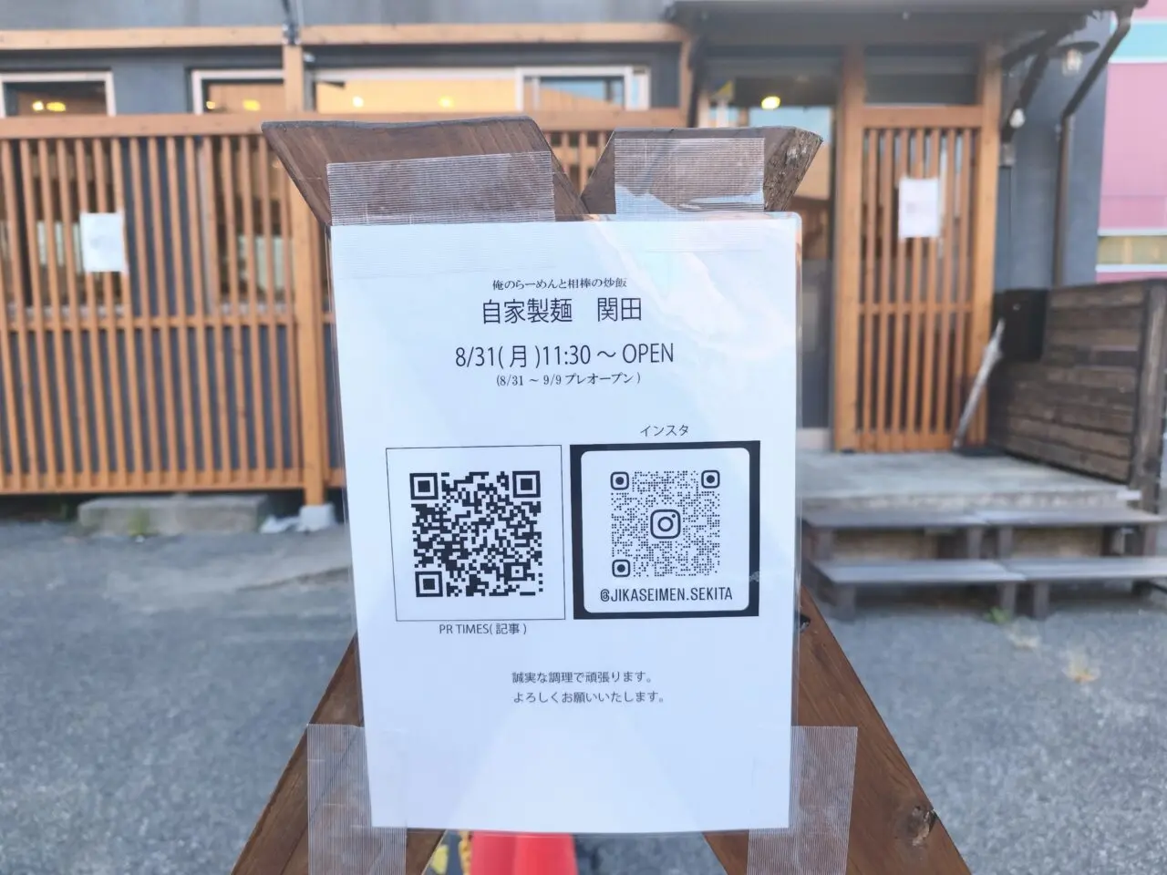 「自家製麺 関田」