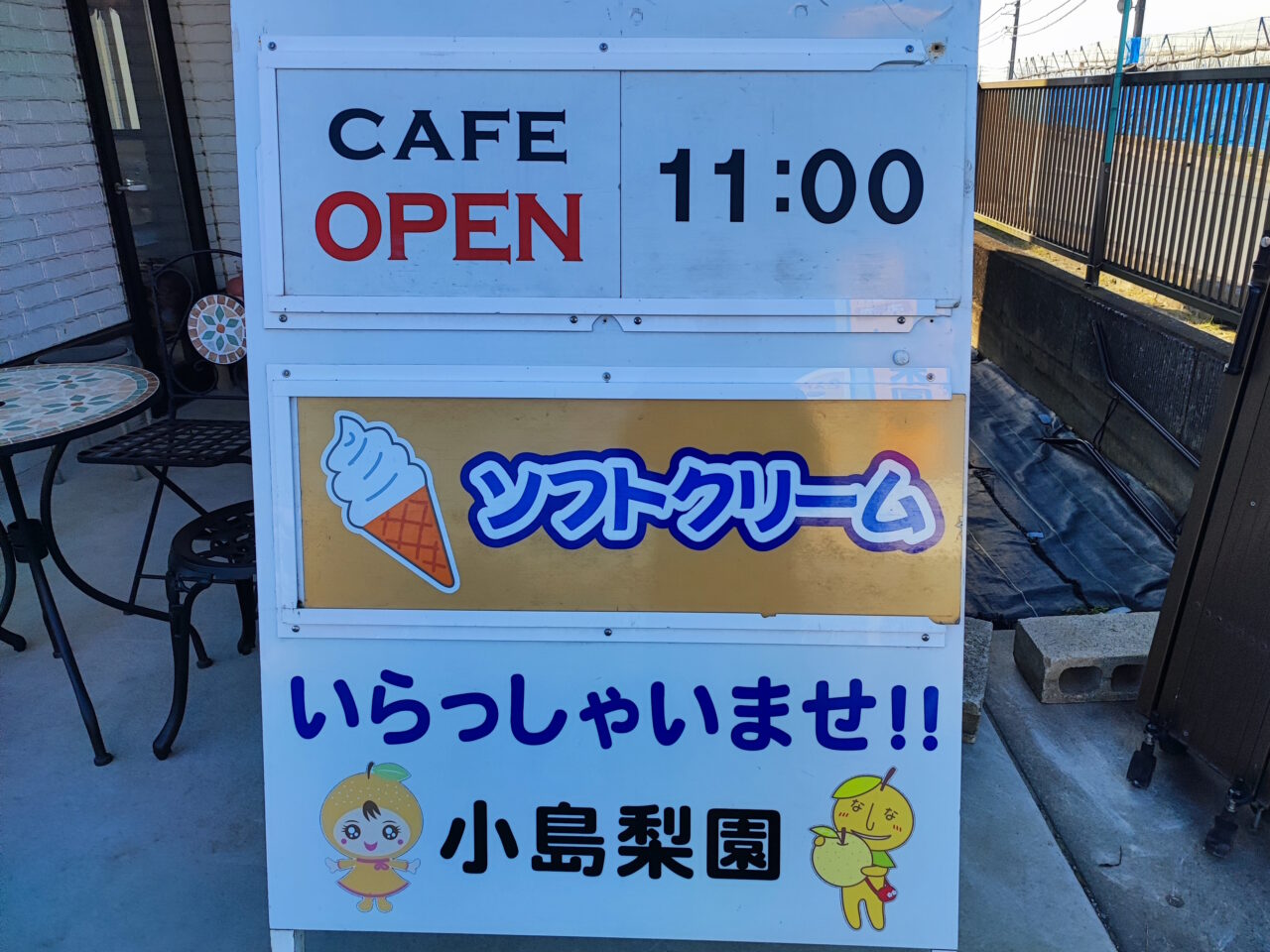 小島梨園cafe