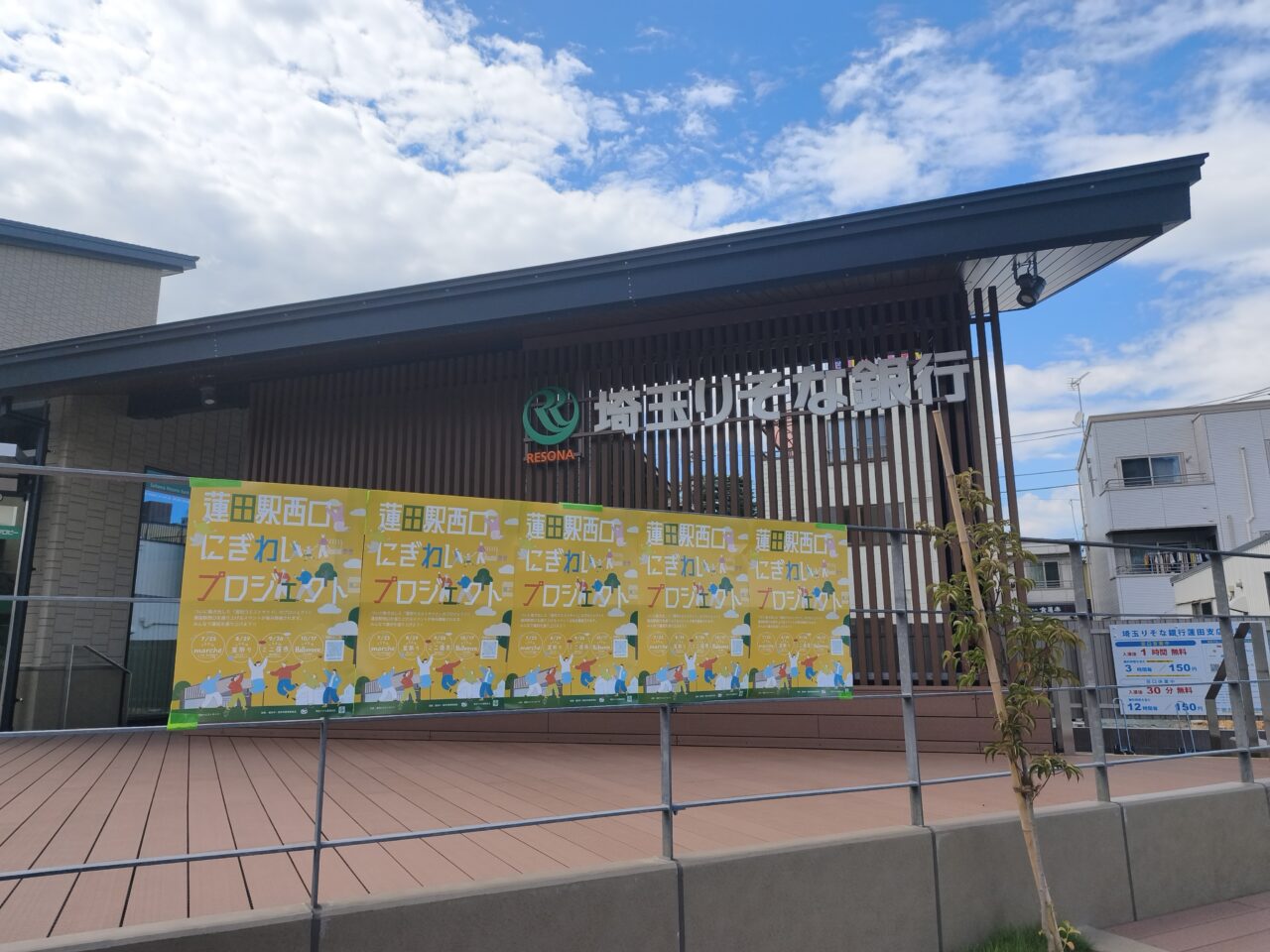 蓮田駅西口にぎわいプロジェクト2026 第三弾「りそなミニ夜市」