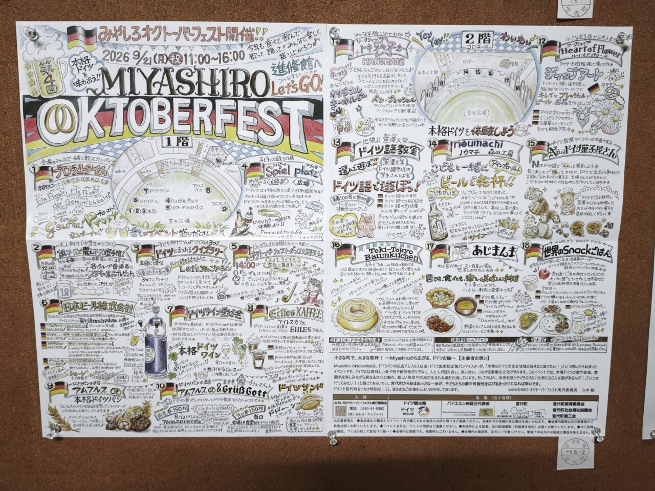 進修館「第4回 Miyashiro Oktoberfest（オクトーバーフェスト）」