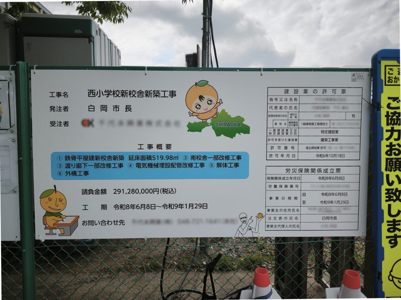 白岡市立西小学校　新校舎整備