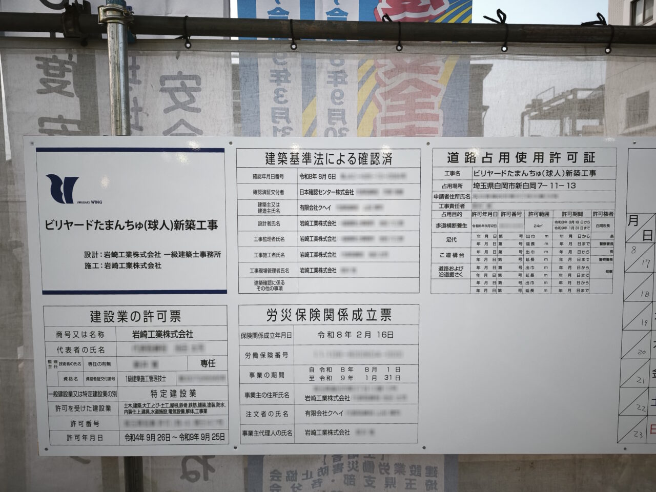 「ビリヤードたまんちゅ（球人）新築工事」