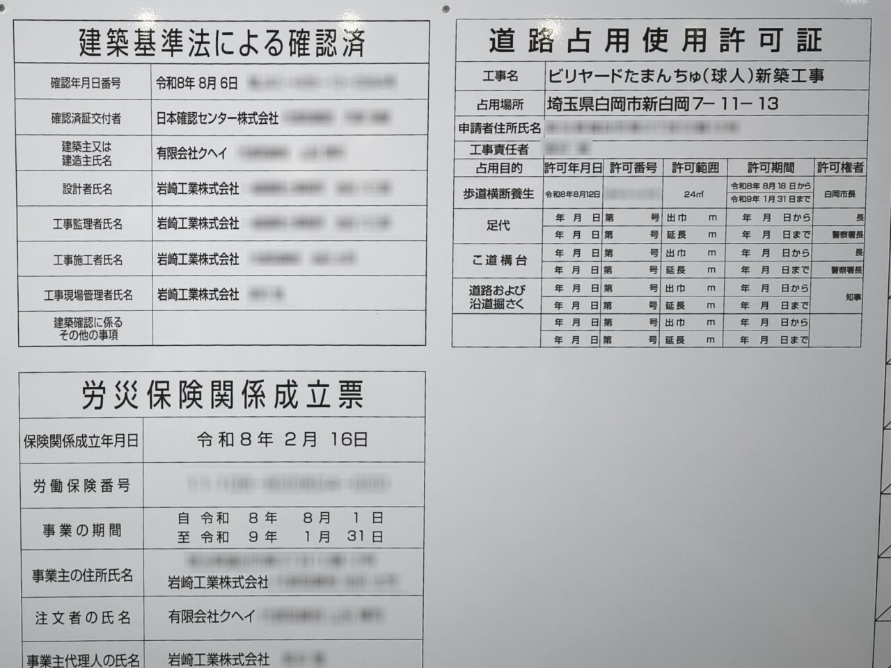 「ビリヤードたまんちゅ（球人）新築工事」