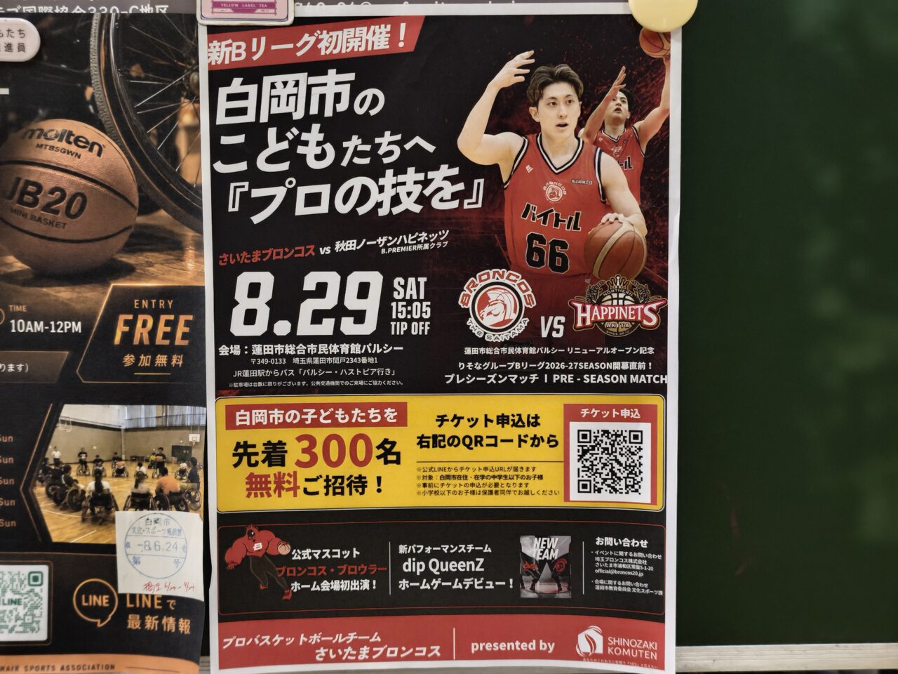 パルシー「プレシーズンマッチ」さいたまブロンコス