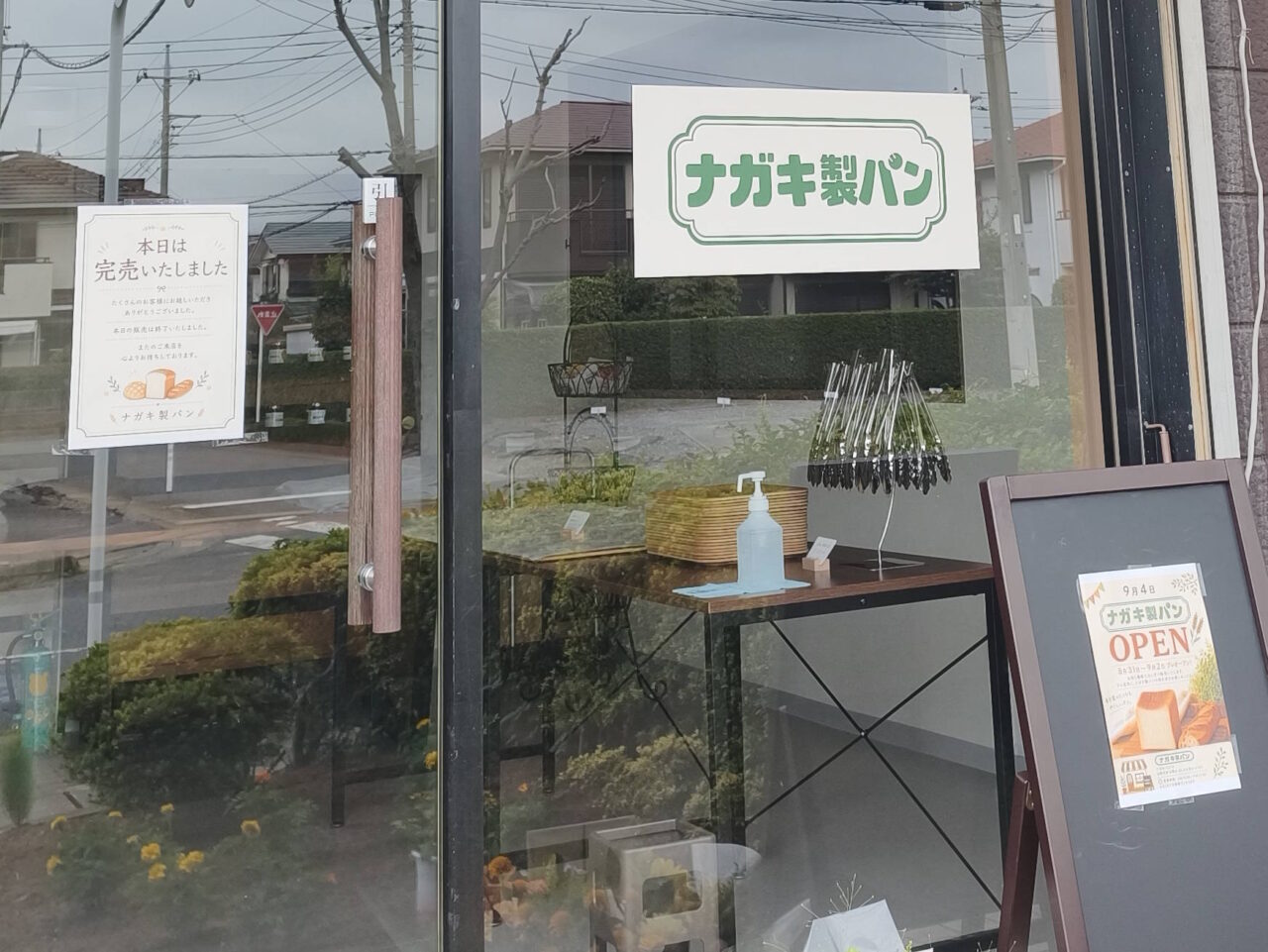 新白岡「ナガキ製パン」オープン