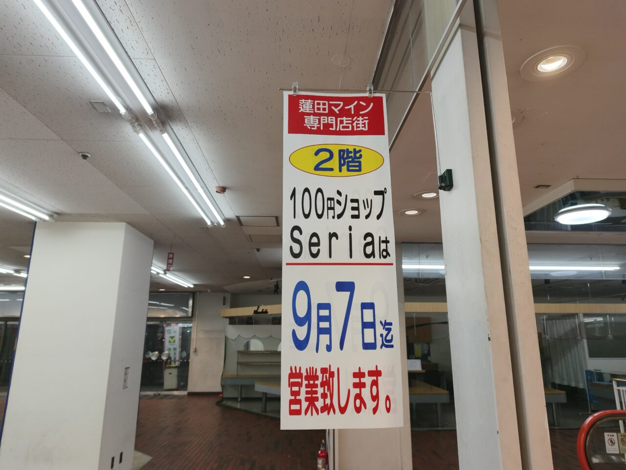 東武ストア蓮田マイン