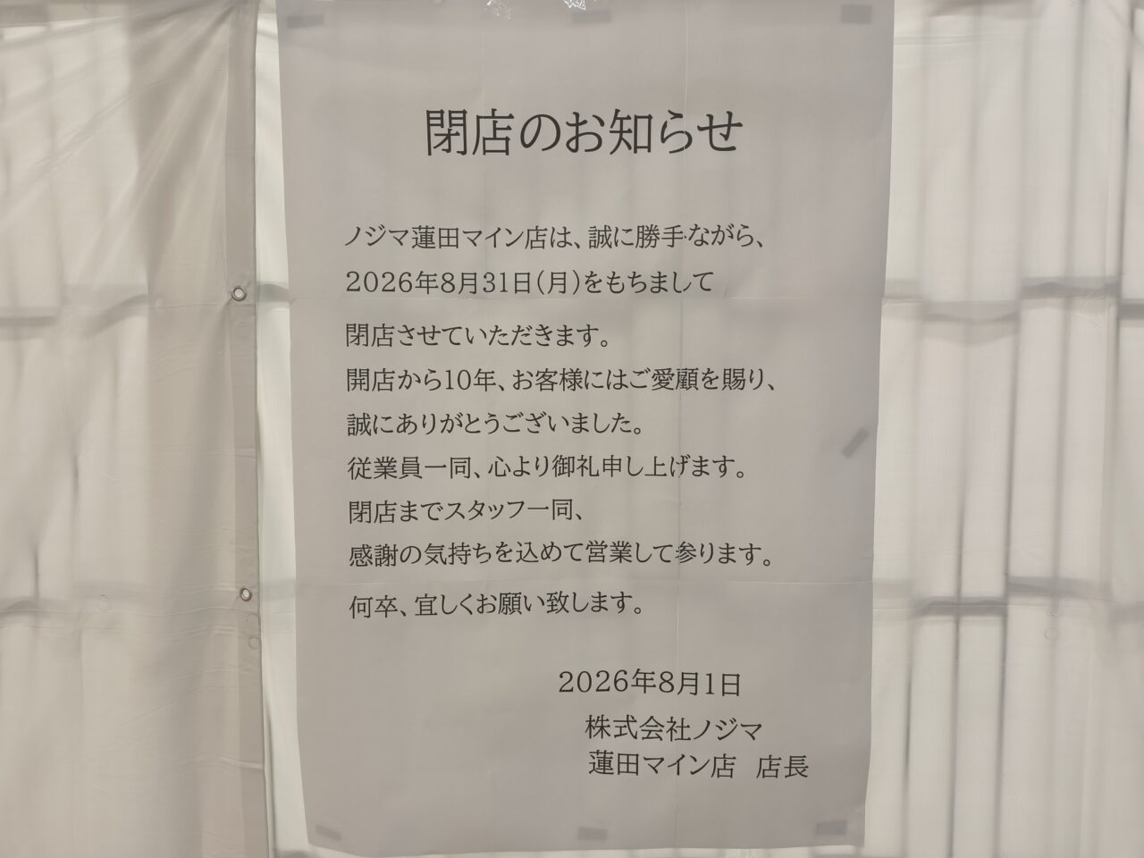 東武ストア蓮田マイン