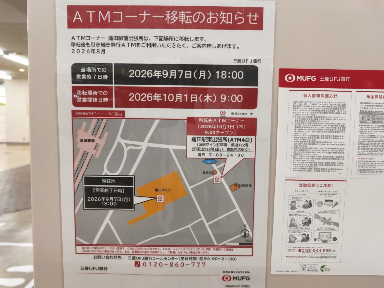 東武ストア蓮田マイン