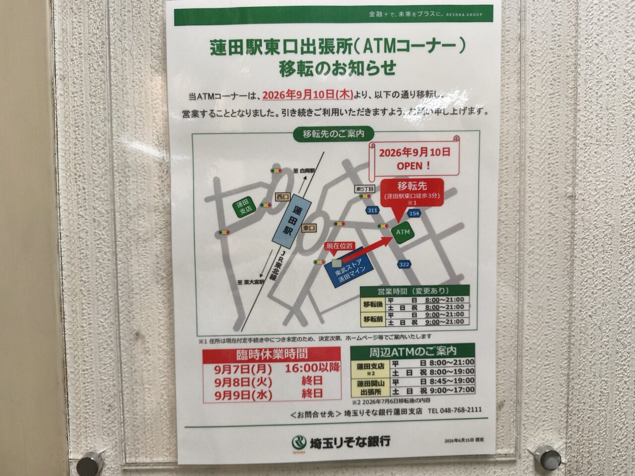 東武ストア蓮田マイン