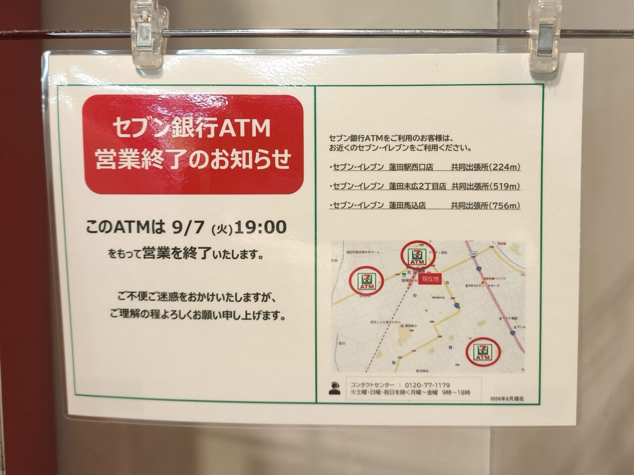 東武ストア蓮田マイン