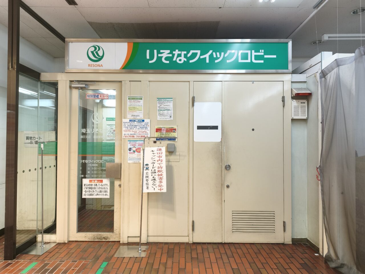 東武ストア蓮田マイン