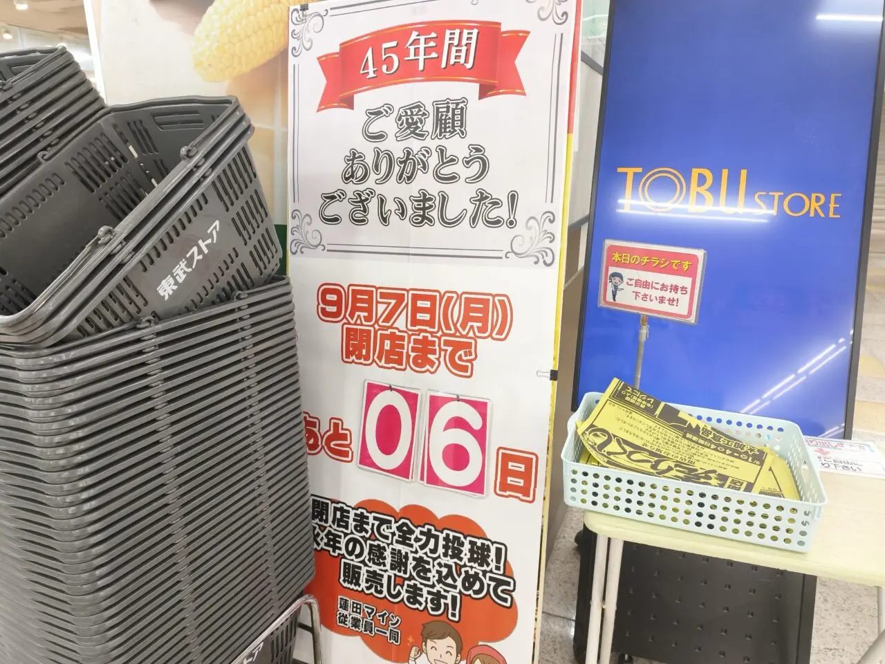 東武ストア蓮田マイン