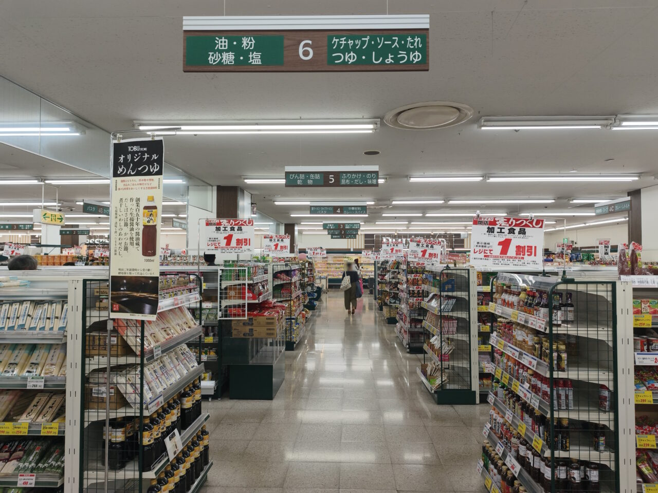 東武ストア蓮田マイン