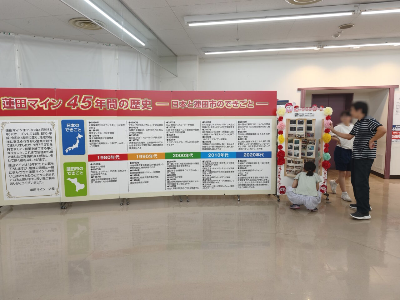 東武ストア蓮田マイン