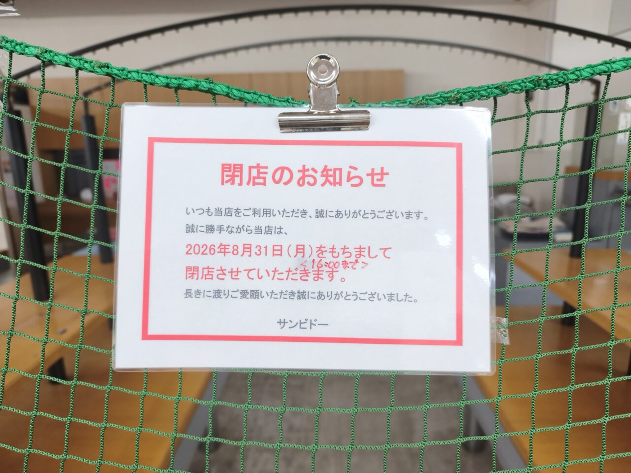 東武ストア蓮田マイン