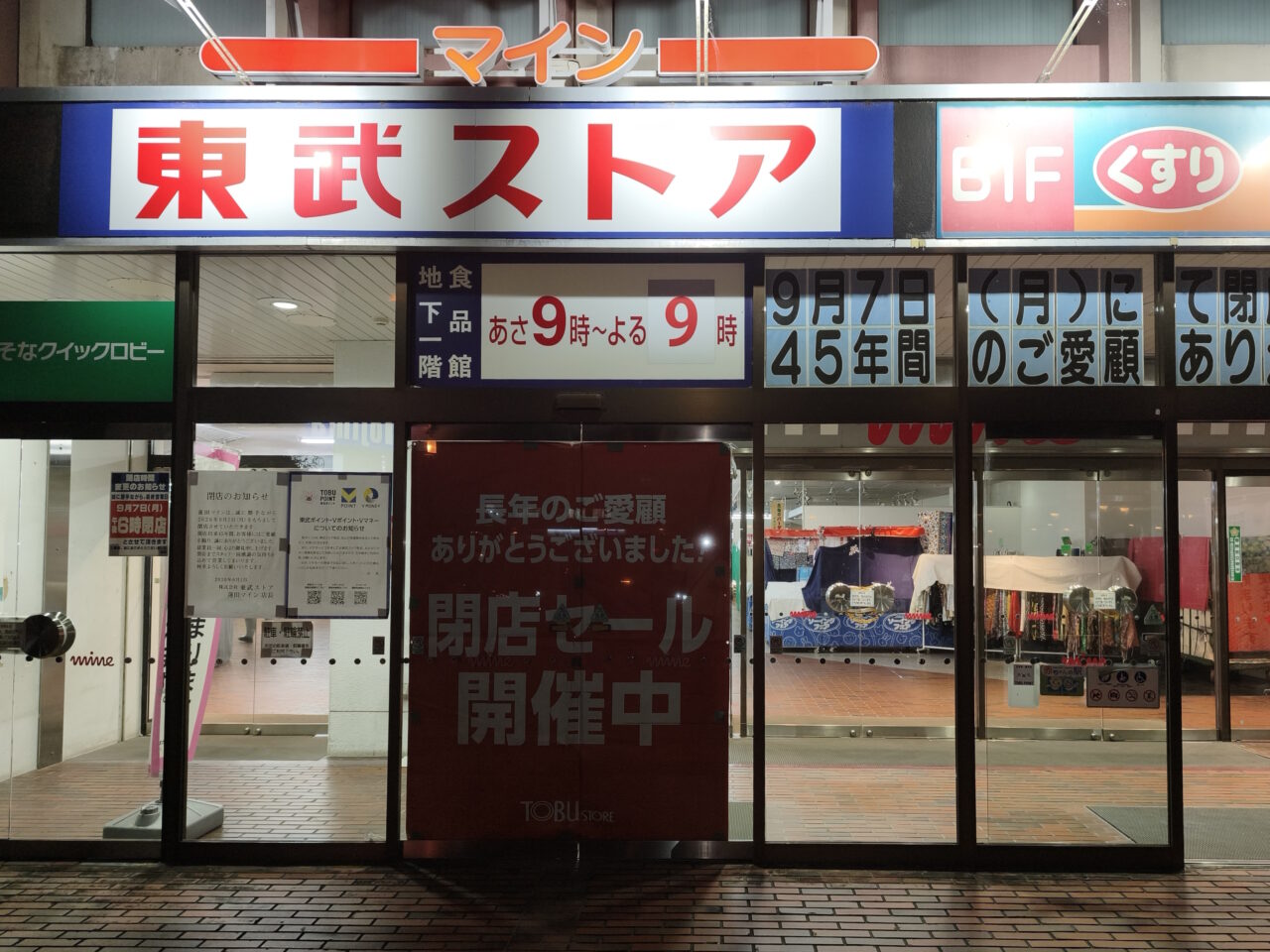 東武ストア蓮田マイン