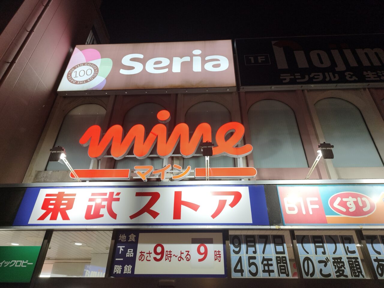 東武ストア蓮田マイン
