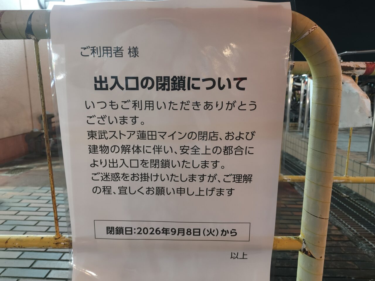 東武ストア蓮田マイン