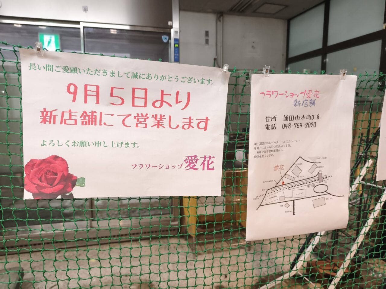 東武ストア蓮田マイン
