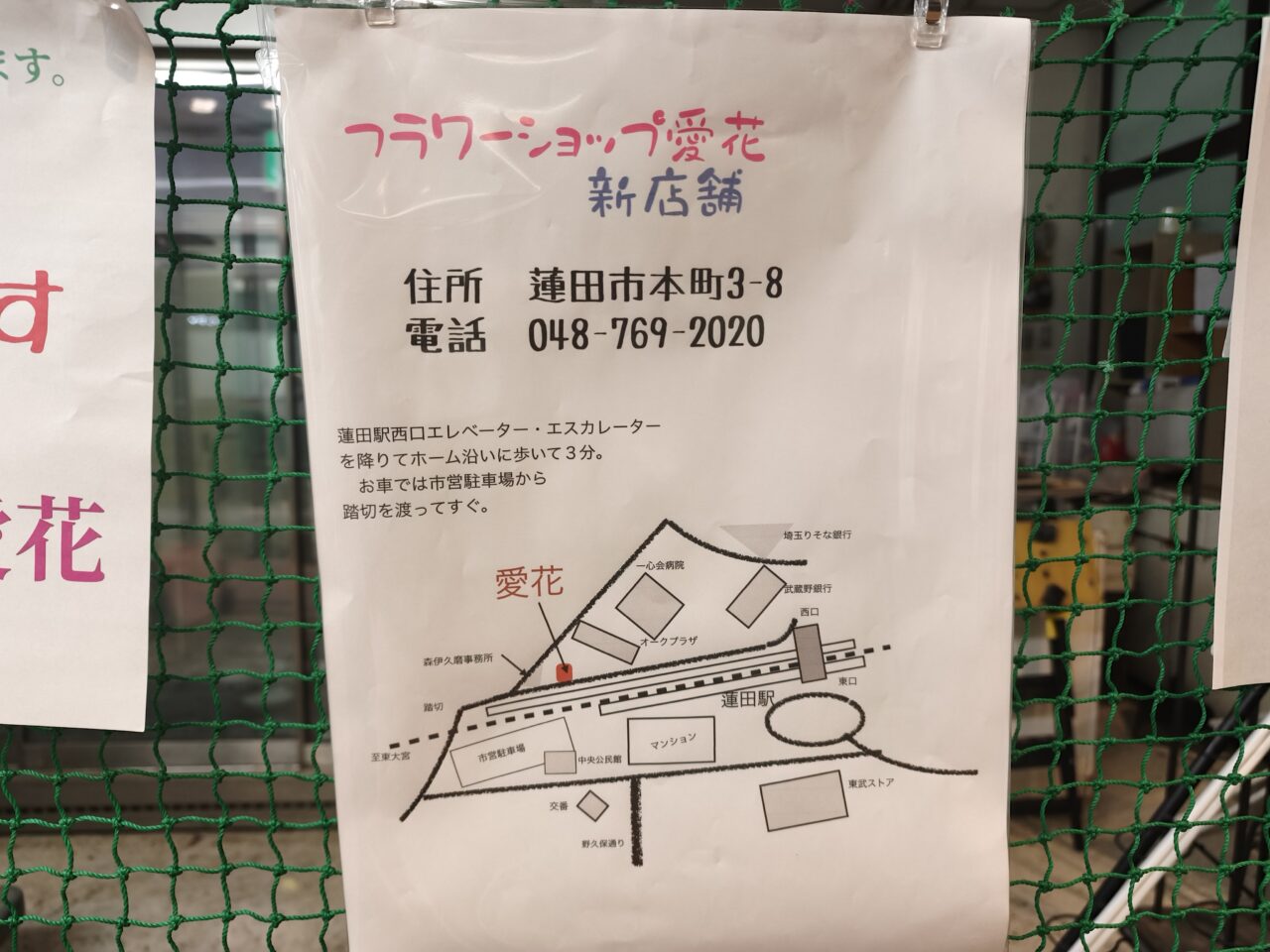 東武ストア蓮田マイン