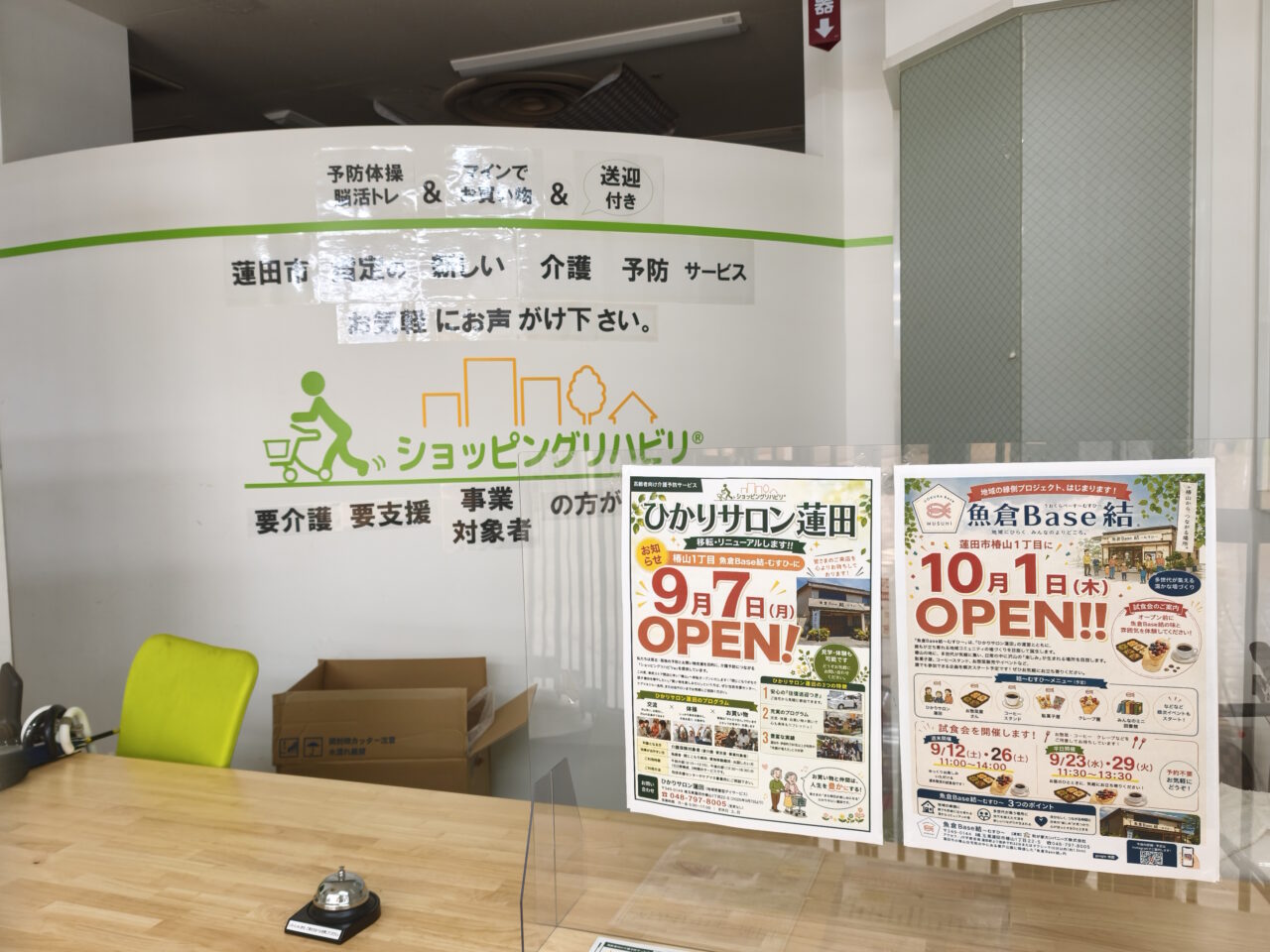 東武ストア蓮田マイン