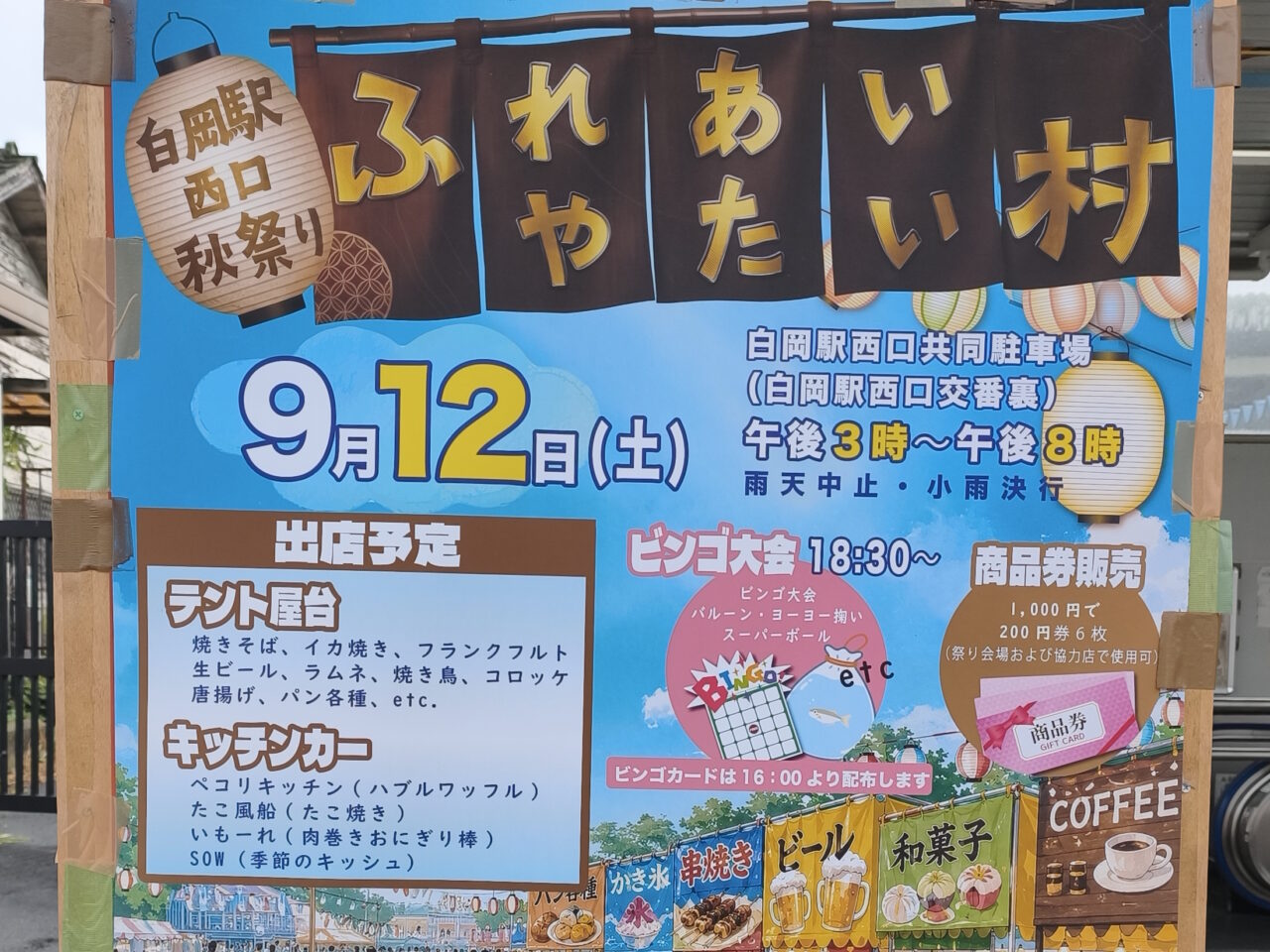 白岡駅西口秋祭り ふれあいやたい村