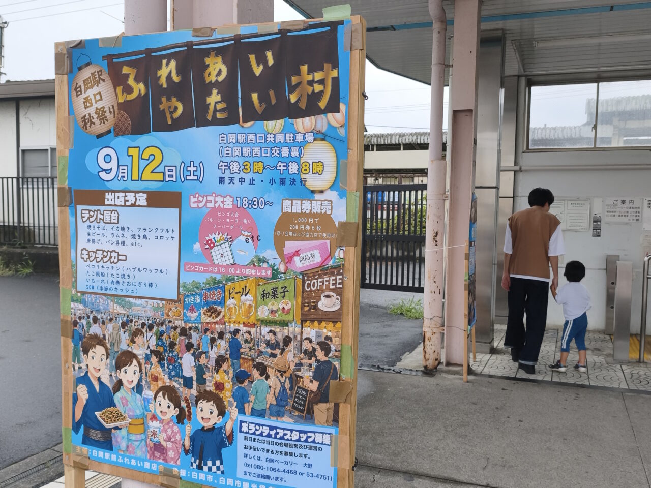 白岡駅西口秋祭り ふれあいやたい村