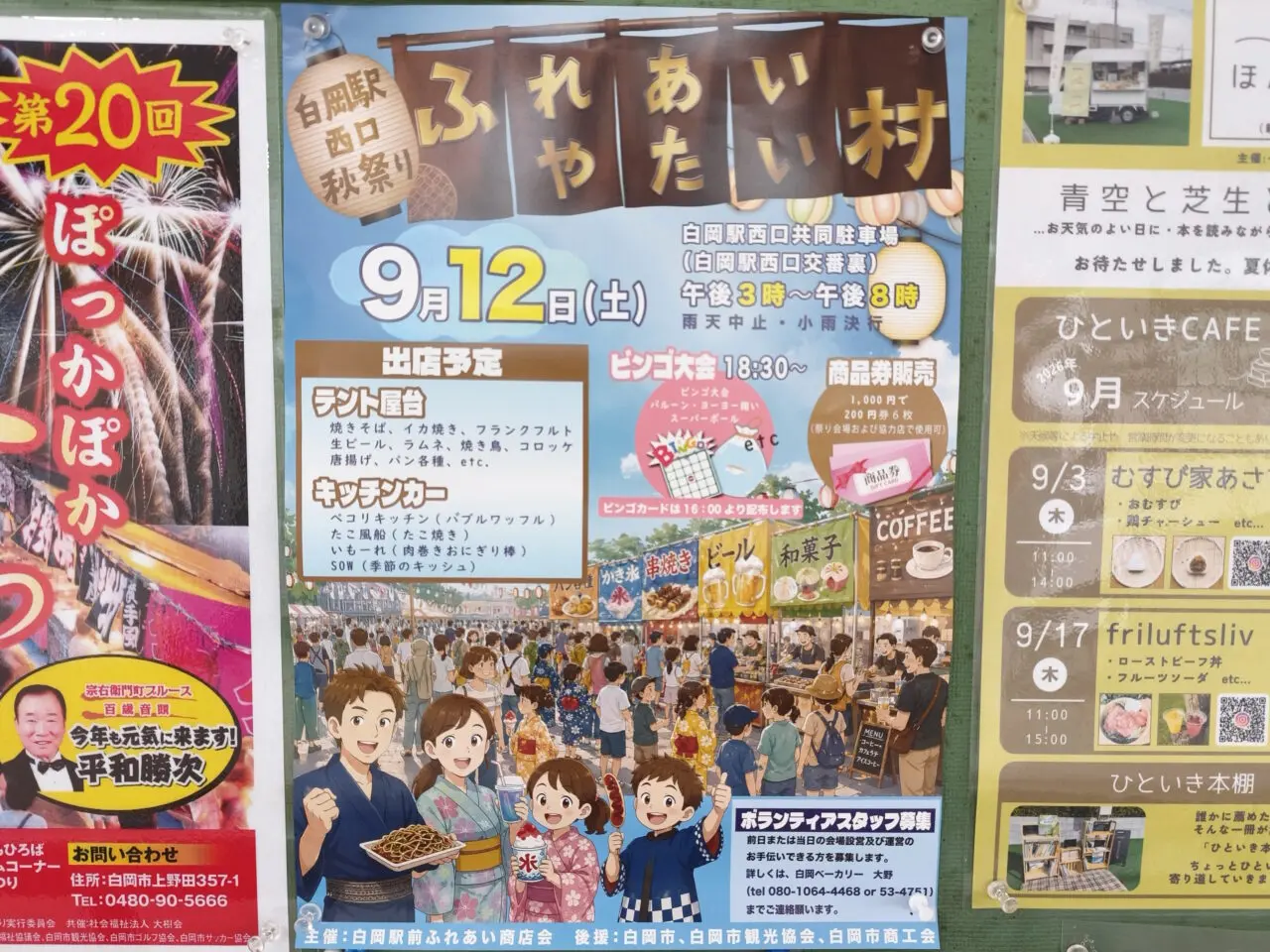 白岡駅西口秋祭り ふれあいやたい村