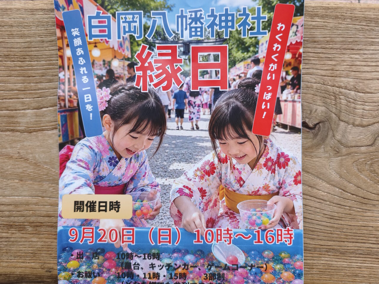 「白岡八幡神社 縁日」