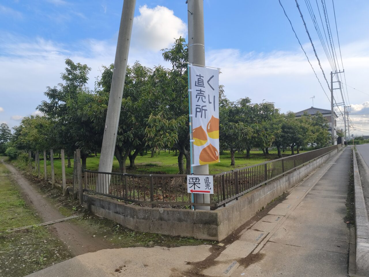 白岡市上野田「栗屋さん」