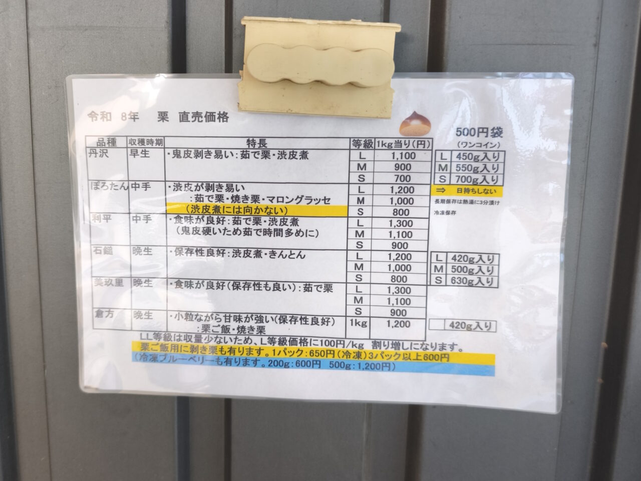 白岡市上野田「栗屋さん」