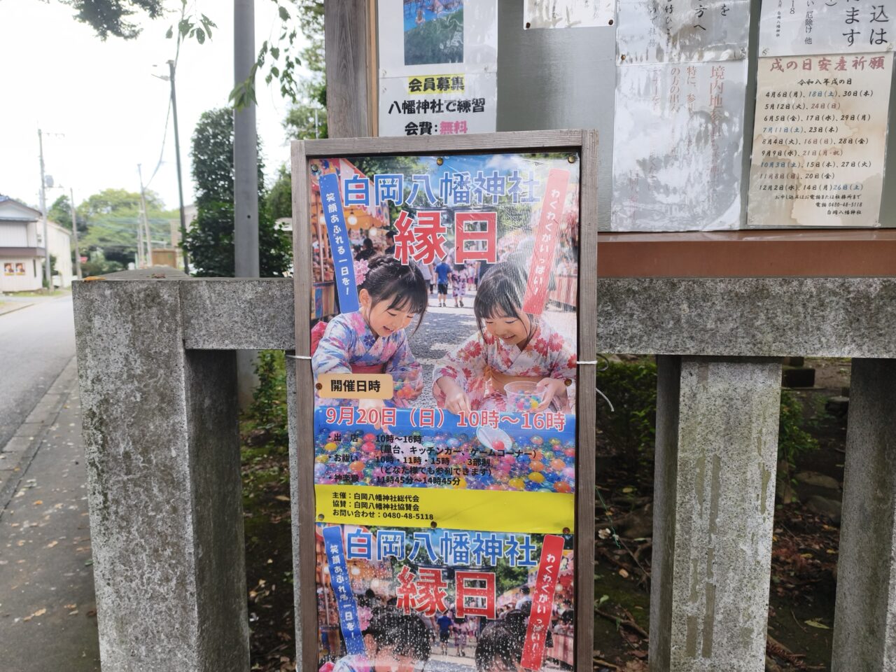 「白岡八幡神社 縁日」