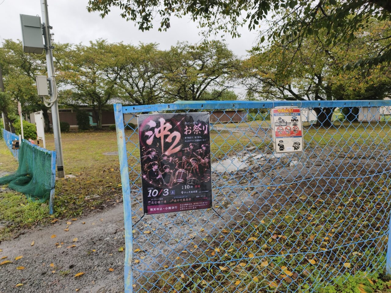 沖山二区ファミリーフェスティバル