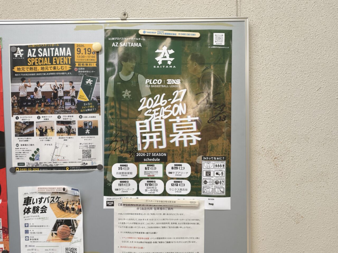 白岡市勤労者体育センター「AZ SAITAMA」スペシャルイベント
