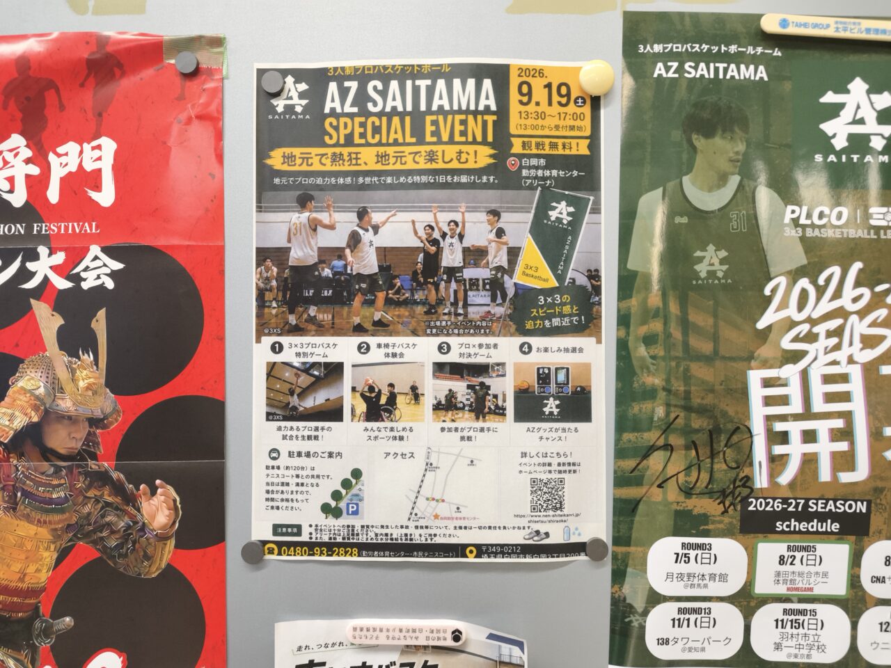 白岡市勤労者体育センター「AZ SAITAMA」スペシャルイベント