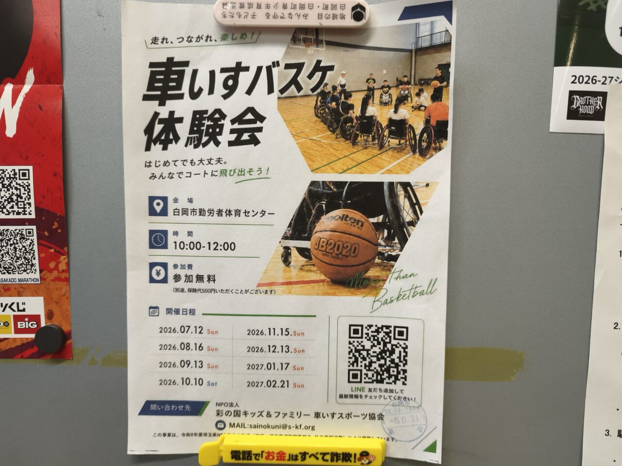 白岡市勤労者体育センター「AZ SAITAMA」スペシャルイベント