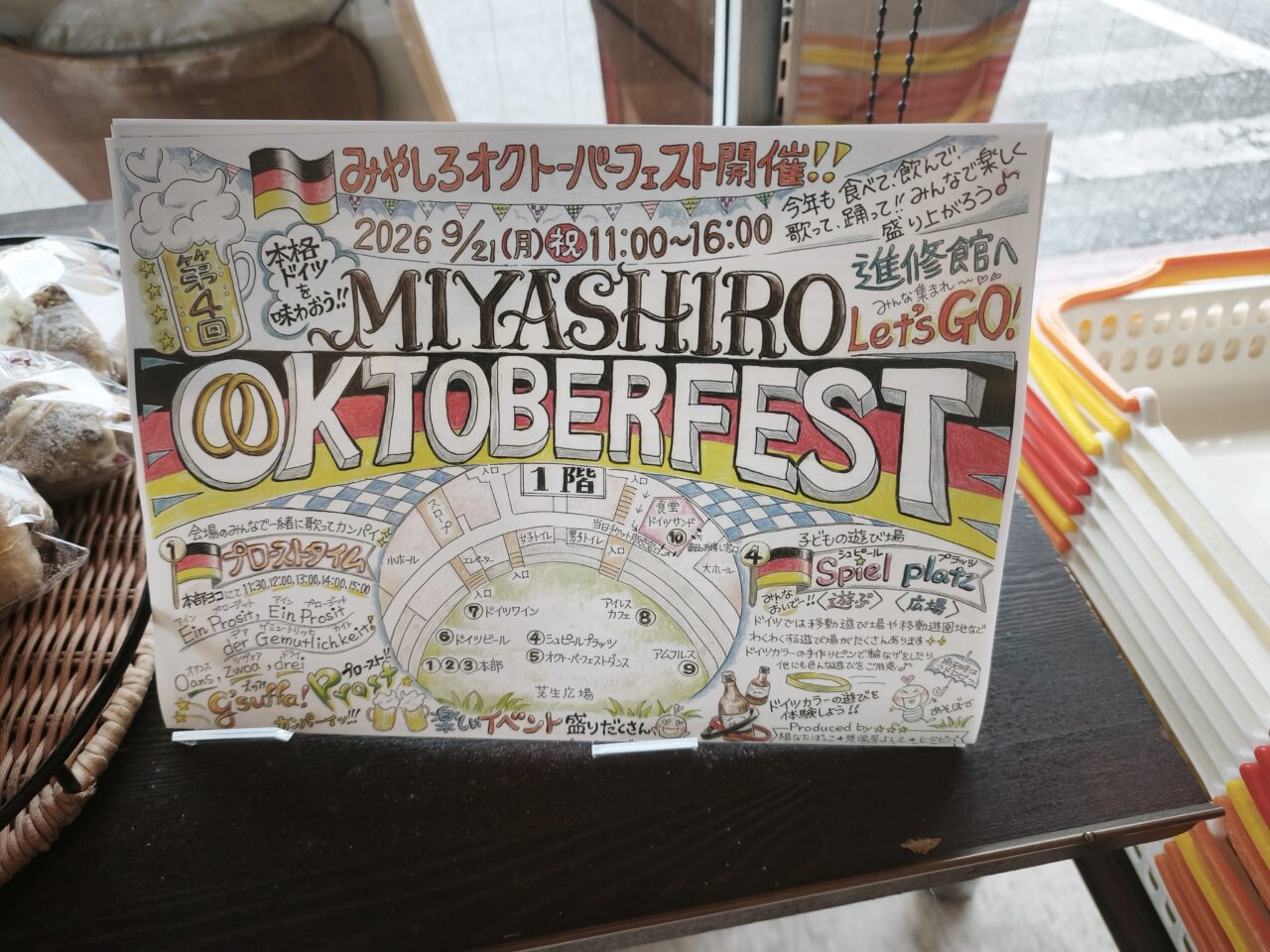 進修館「第4回 Miyashiro Oktoberfest（オクトーバーフェスト）」