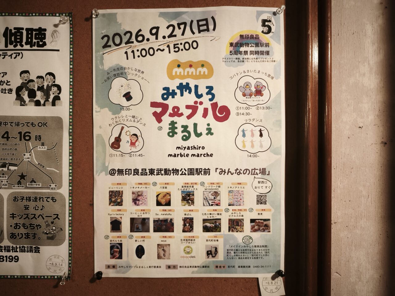 『みやしろマーブルまるしぇ』×『無印良品東武動物公園駅前5周年』