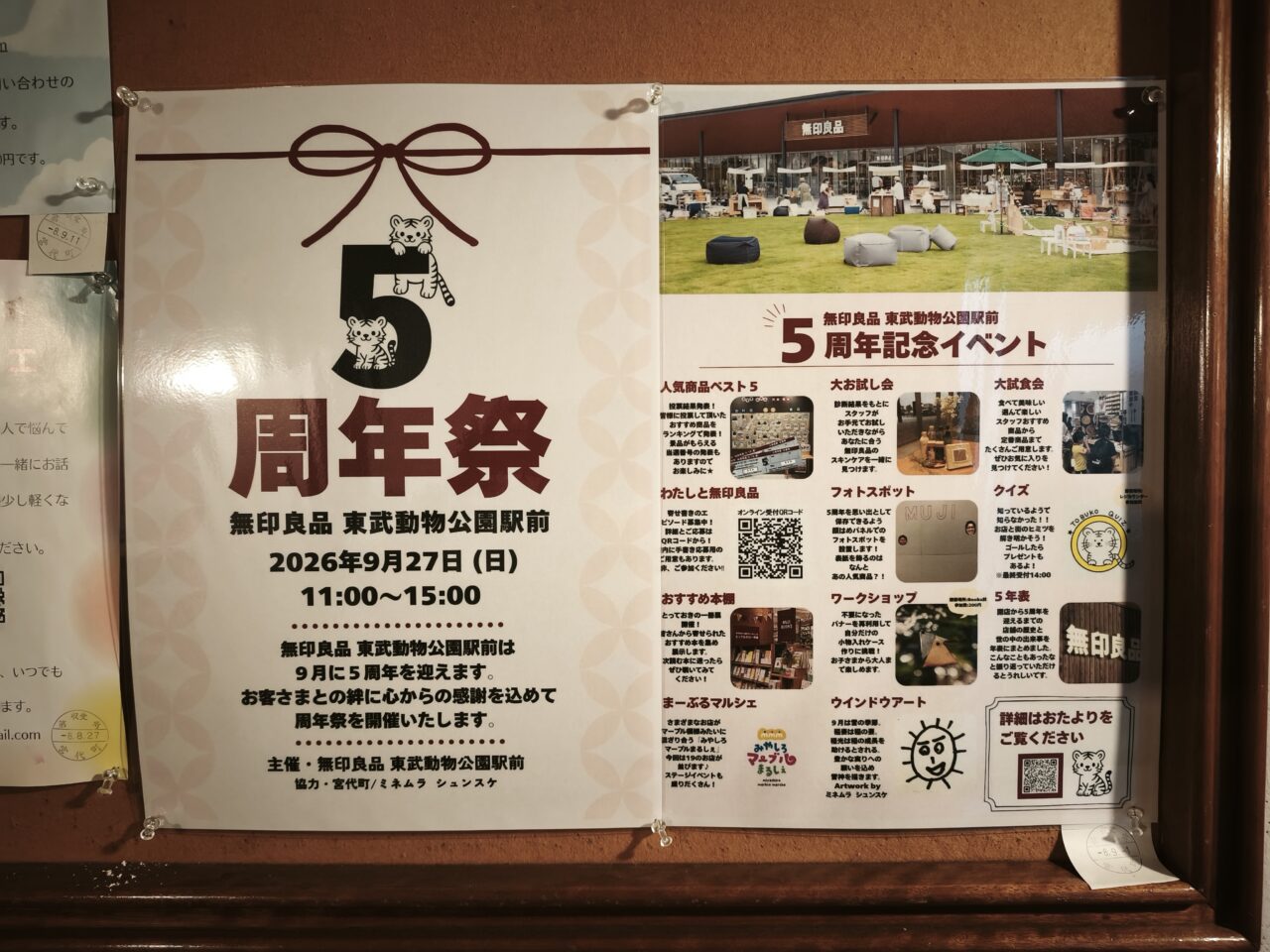 『みやしろマーブルまるしぇ』×『無印良品東武動物公園駅前5周年』