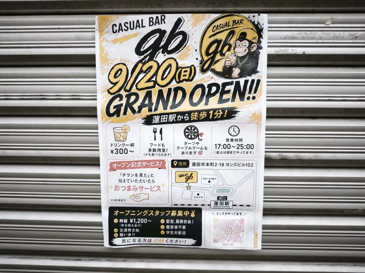 「CASUAL BAR gb」オープン