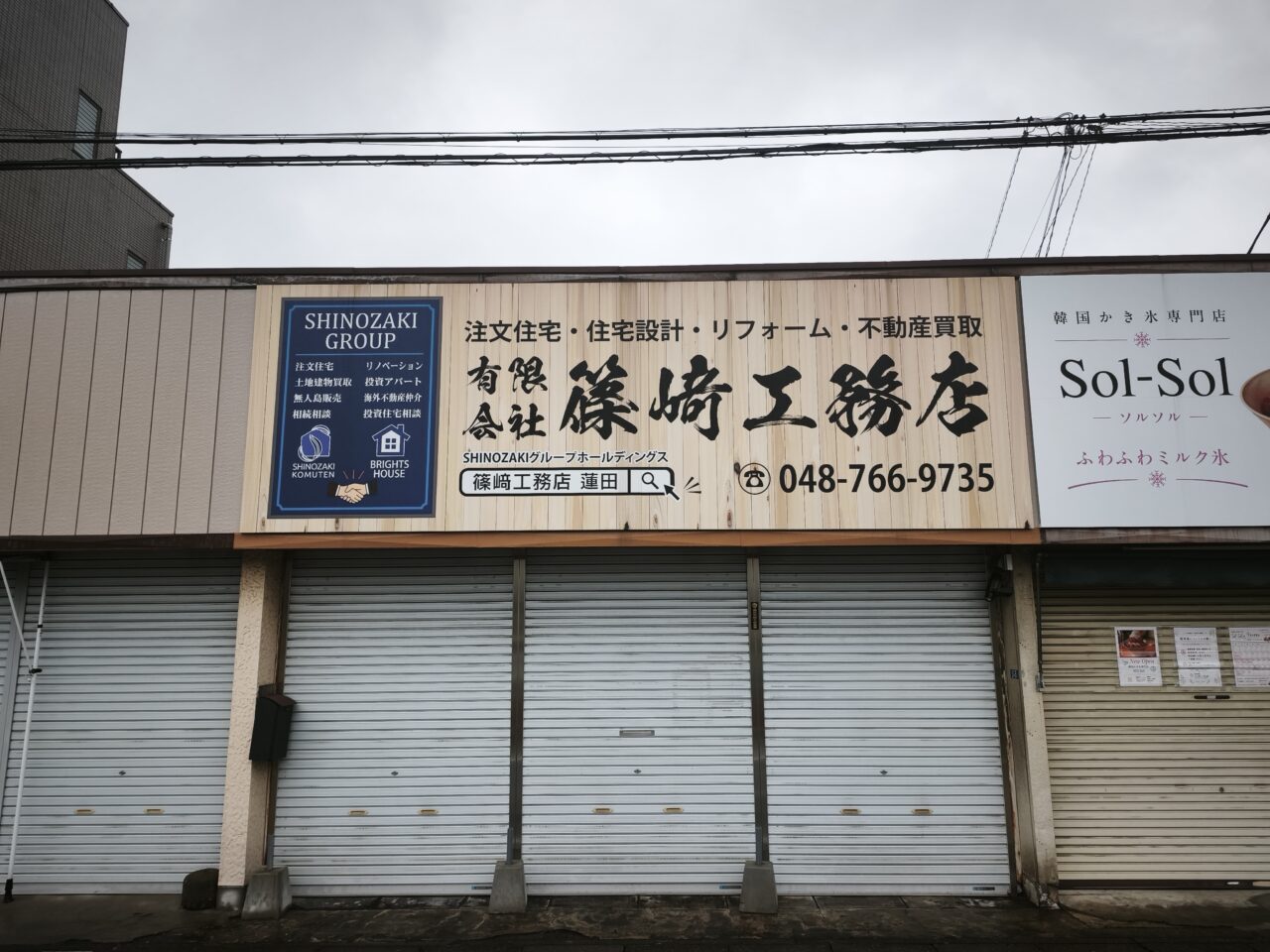 「Shinozaki English Library」&「蓮田トリックオアトリートウォーク」