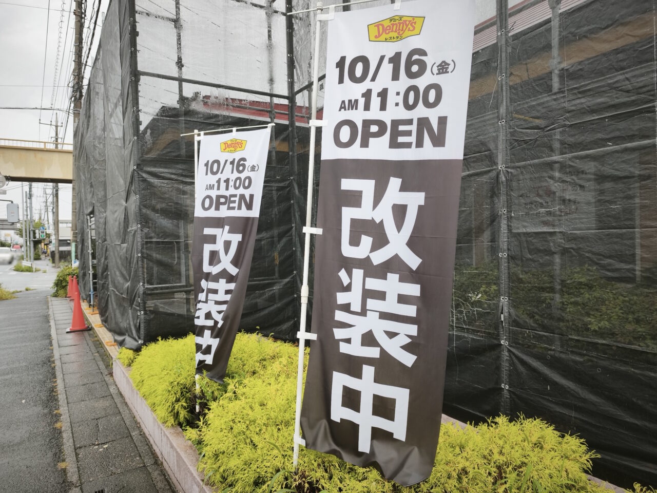 「デニーズ 蓮田店」改装工事