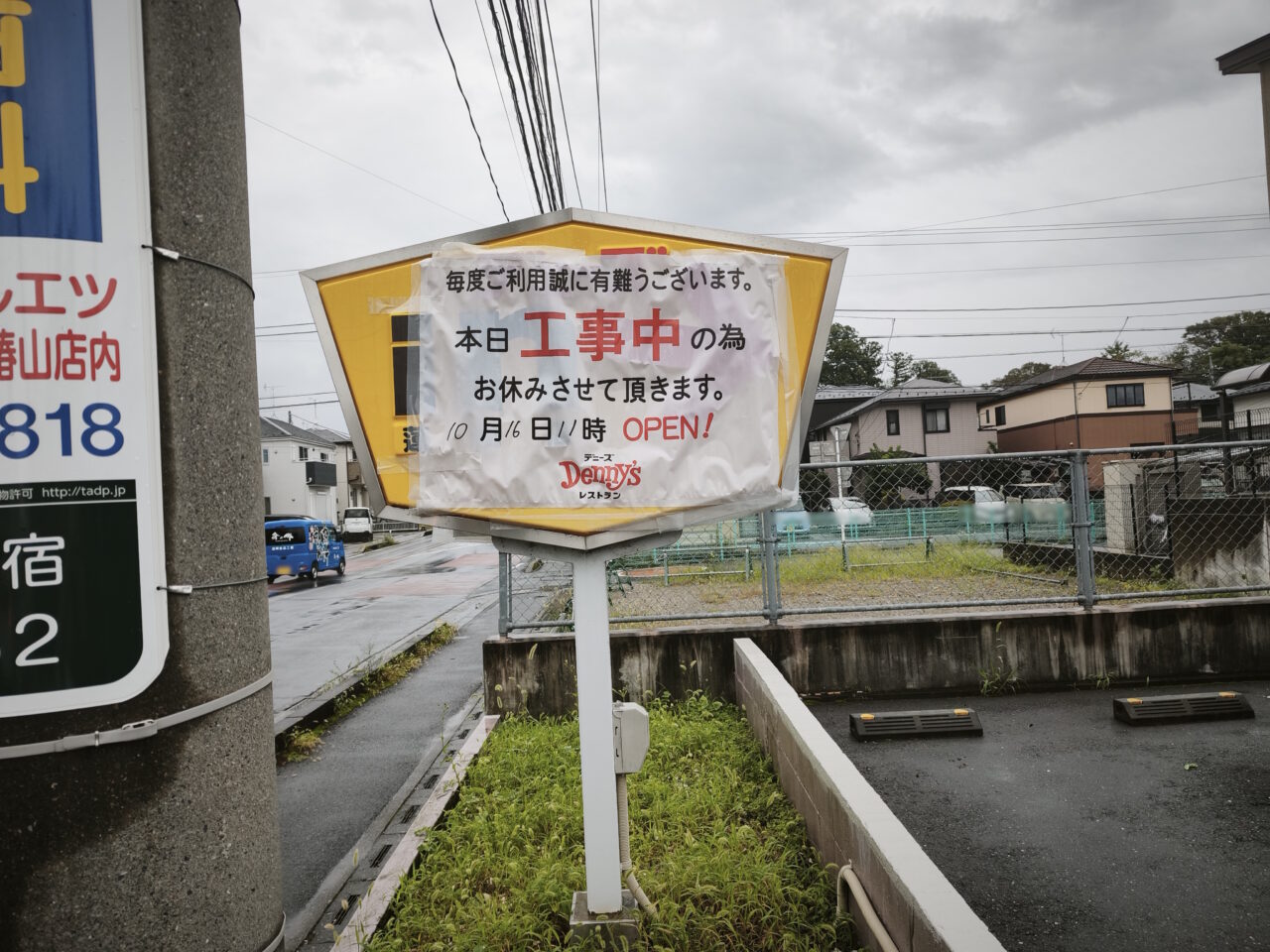 「デニーズ 蓮田店」改装工事